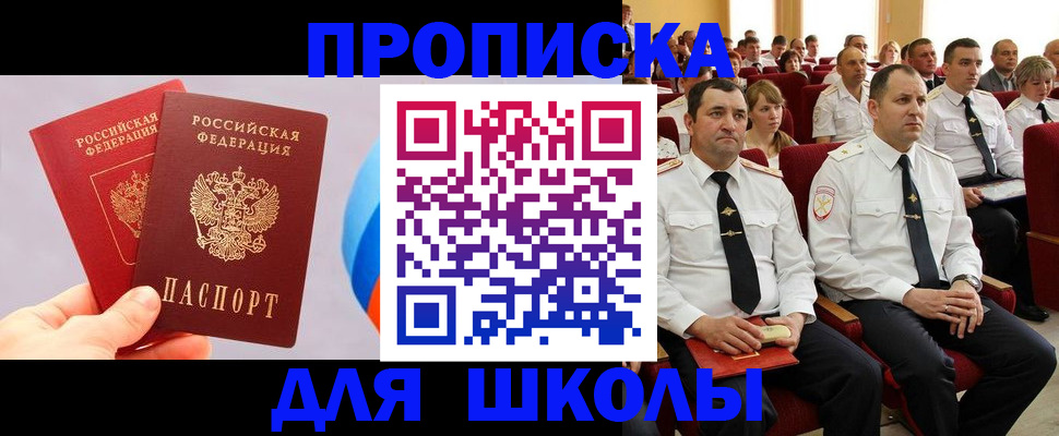 прописка законно в Искитиме