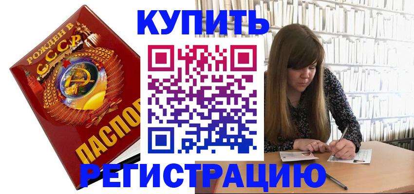 прописка для военкомата в Искитиме