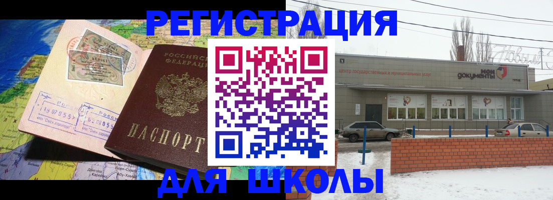 регистрация для школы в Искитиме
