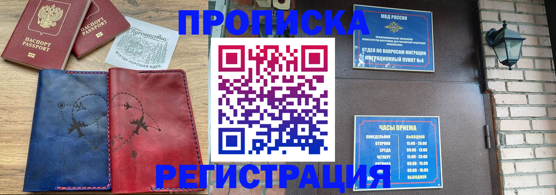 прописка иностранных граждан в Искитиме